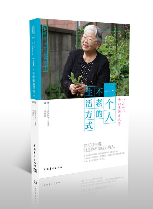 一个人，不老的生活方式 商品图0