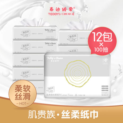 泰迪臻爱 臻柔软 肌贵族丝柔纸巾 100抽*12包 商品图0