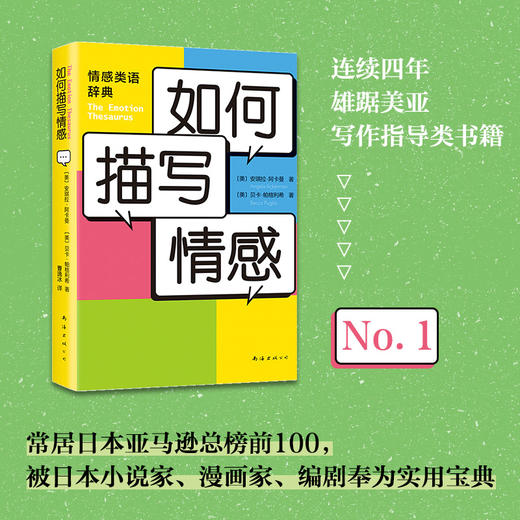 【新经典正版自营】如何描写情感 商品图2