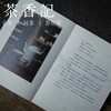 茶香记 《日用之道》设计师高一强著 生活美器 发现那些被忽略的日常器物之美 商品缩略图4