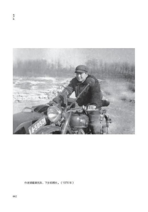 《生产队》：中国摄影家协会授予“突出贡献摄影家” 李百军作品 商品图2