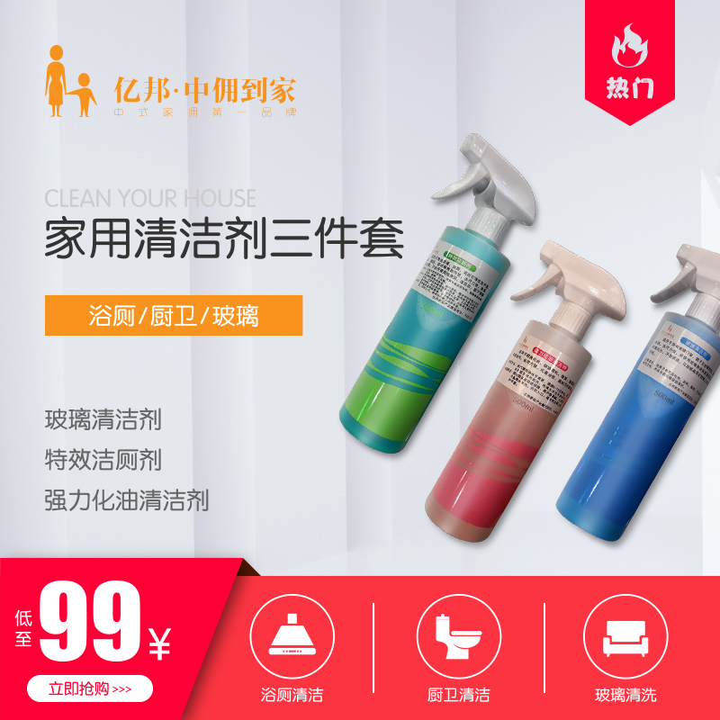 【店庆福利】浴厕/厨卫/玻璃 特效清洁三件套 99元/9瓶