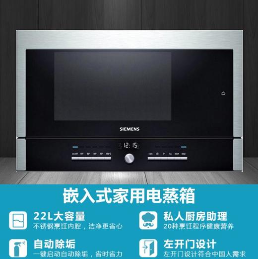 【西门子】。SIEMENS/西门子 HB25D5L2W 嵌入式电蒸箱家用蒸汽炉左开门式进口 商品图2