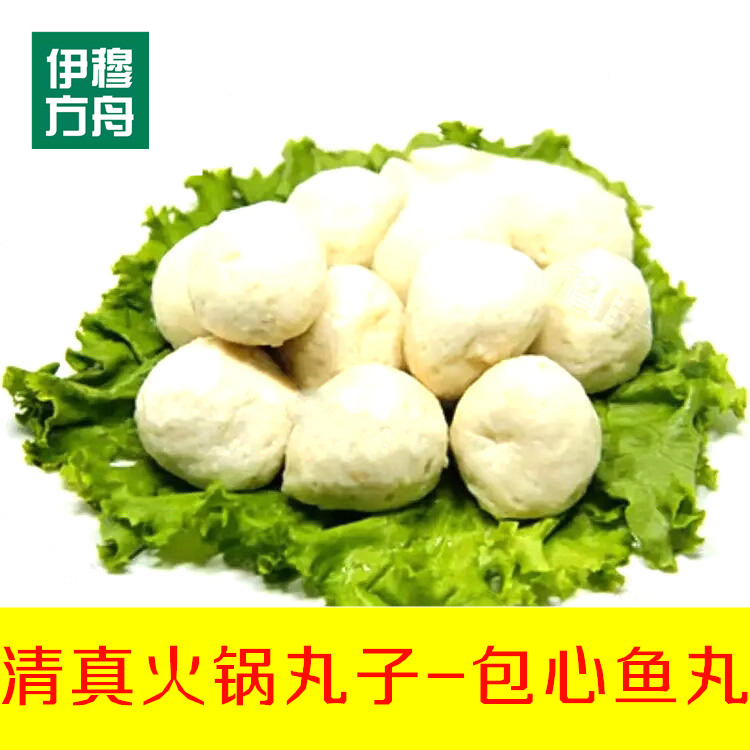 临夏伊客拉穆 火锅丸子
