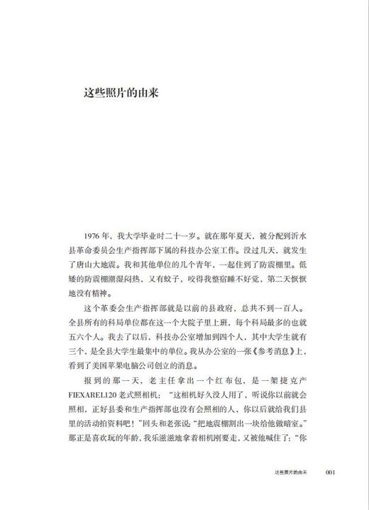 《生产队》：中国摄影家协会授予“突出贡献摄影家” 李百军作品 商品图1