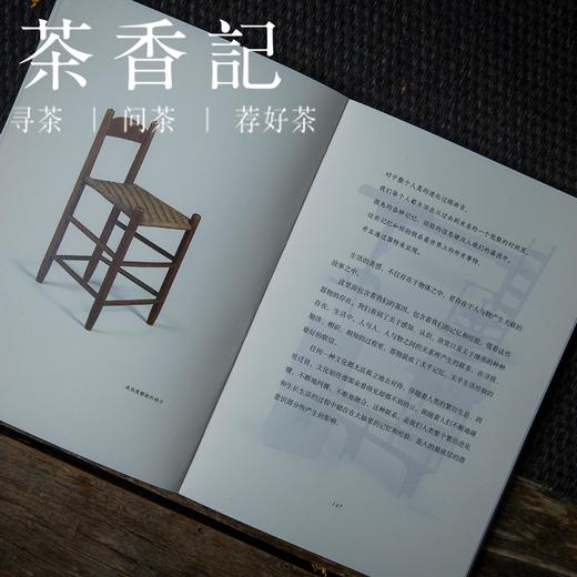 茶香记 《日用之道》设计师高一强著 生活美器 发现那些被忽略的日常器物之美 商品图2