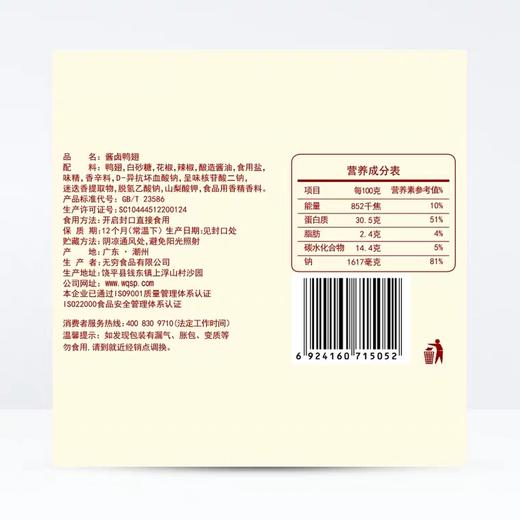 无穷 酱卤鸭翅 10袋装 69g*10 商品图2