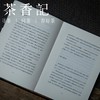 茶香记 《日用之道》设计师高一强著 生活美器 发现那些被忽略的日常器物之美 商品缩略图3