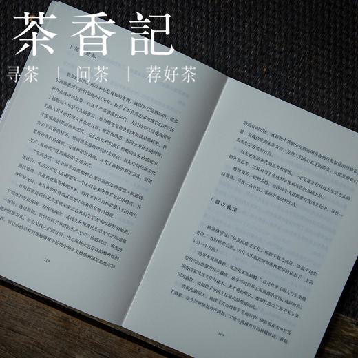 茶香记 《日用之道》设计师高一强著 生活美器 发现那些被忽略的日常器物之美 商品图3