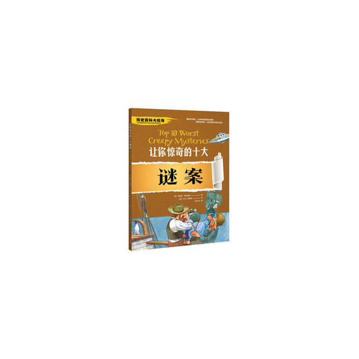 历史百科大惊喜 商品图0