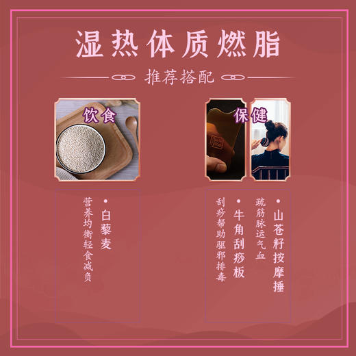 答摩特配｜湿热体质燃脂礼包 商品图0