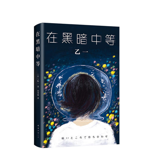 乙一：在黑暗中等 商品图3