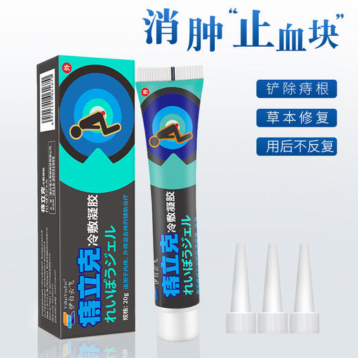痔立克冷敷凝胶——消肿止血块 商品图0