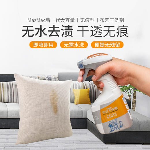 布艺干洗清洁剂——干透不留印 商品图3
