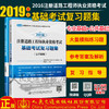 现货备考2019年  注册道路工程师执业资格考试基础考试复习题集（上下） 商品缩略图1