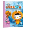 汉字 海底小纵队入学准备100分 商品缩略图0