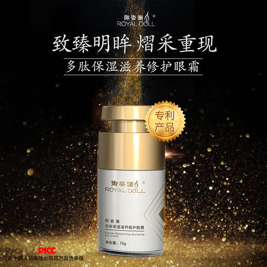 御姿澜修护眼霜——年轻，从保养眼部肌肤开始 商品图3