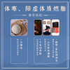 答摩特配｜阳虚体质燃脂礼包 商品缩略图1