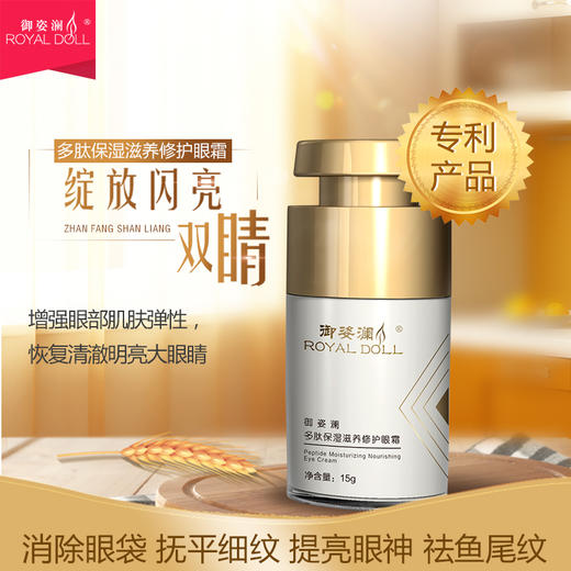 御姿澜修护眼霜——年轻，从保养眼部肌肤开始 商品图1