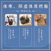答摩特配｜阳虚体质燃脂礼包 商品缩略图0