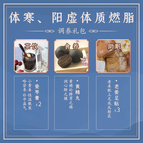 答摩特配｜阳虚体质燃脂礼包
