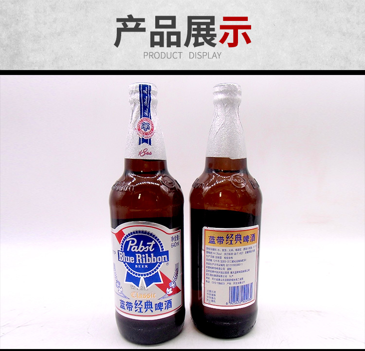 蓝带经典啤酒 640ml/瓶