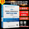 现货备考2019年  注册道路工程师执业资格考试基础考试复习题集（上下） 商品缩略图2
