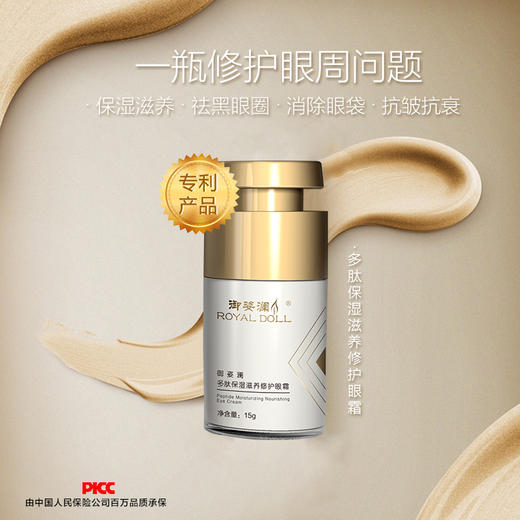 御姿澜修护眼霜——年轻，从保养眼部肌肤开始 商品图2