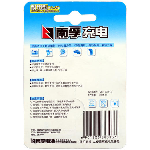 南孚(NANFU)5号充电电池2粒 镍氢耐用型1600mAh 适用于玩具车/血压计/挂钟/鼠标键盘等 AA 商品图3