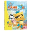 英语 海底小纵队入学准备100分 商品缩略图0