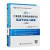 现货备考2019年  注册道路工程师执业资格考试基础考试复习题集（上下） 商品缩略图4