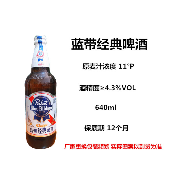 蓝带经典啤酒 640ml/瓶