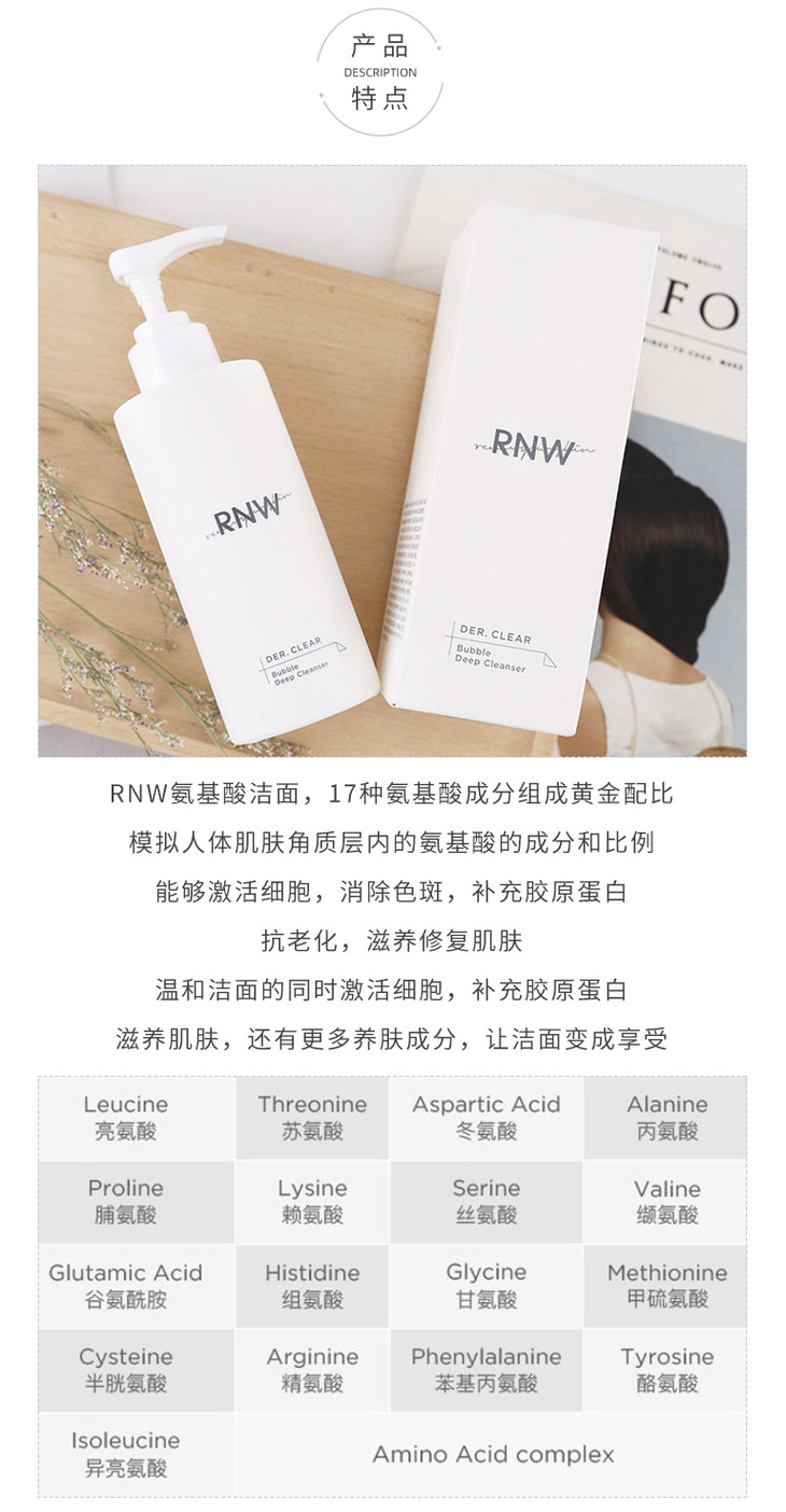 韩国rnw氨基酸洗面奶 深层清洁毛孔 温和卸妆 清爽补水洁面 200ml