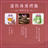 答摩特配｜湿热体质燃脂礼包 商品缩略图1