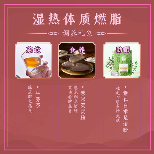 答摩特配｜湿热体质燃脂礼包 商品图1