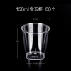 150ml加厚宝玉杯80个 商品缩略图3