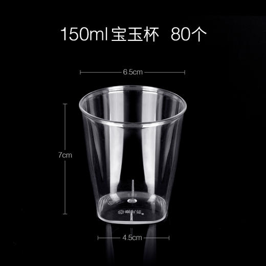 150ml加厚宝玉杯80个 商品图3