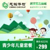 【家庭】青少年儿童套餐 商品缩略图0