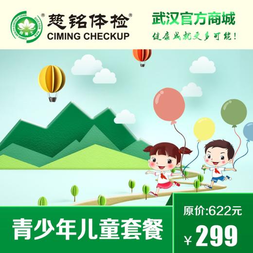 【家庭】青少年儿童套餐 商品图0