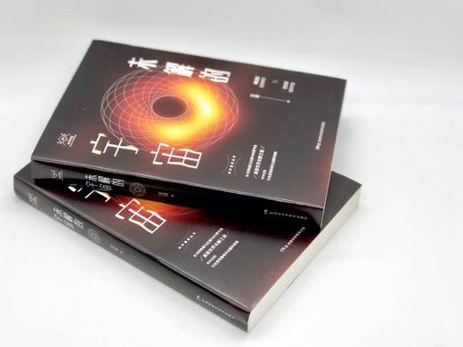 未解的宇宙 （ 继《时间的形状:相对论史话》后汪诘老师全新创作《未解的宇宙》） 商品图1