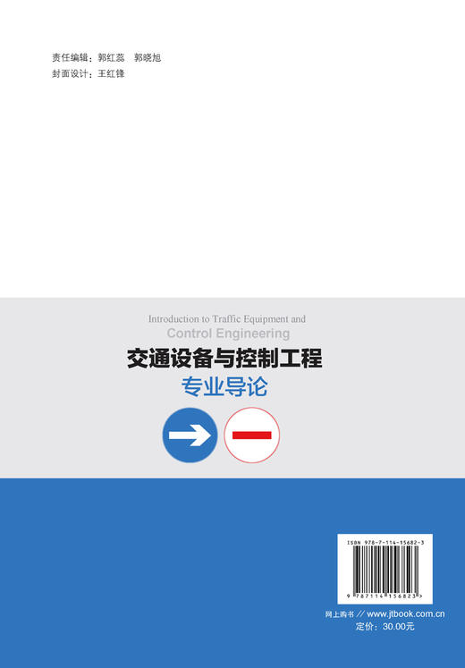 交通设备与控制工程专业导论 商品图1