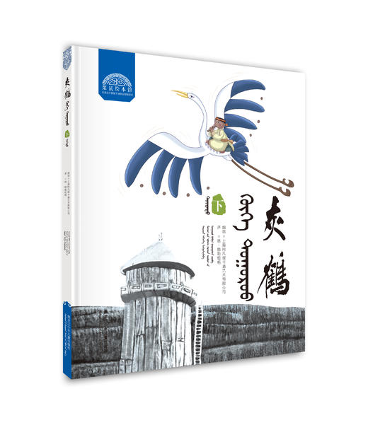 《灰鹤汉蒙版》（套书·共2册） 商品图1