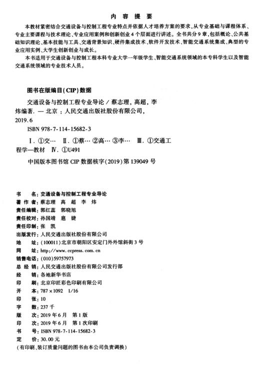 交通设备与控制工程专业导论 商品图3