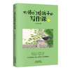 《大师们给孩子的写作课》全4册 44位大师，73篇名作 商品缩略图1