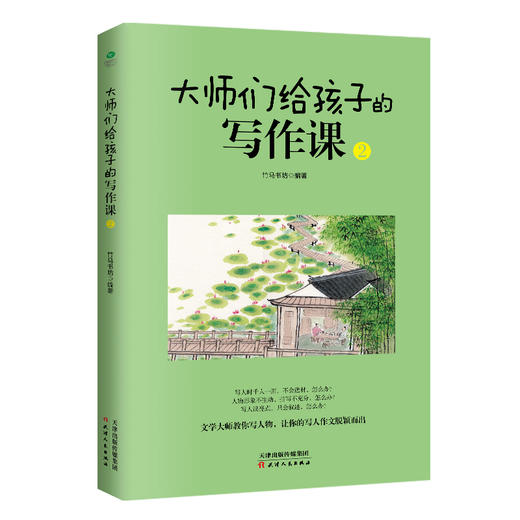 《大师们给孩子的写作课》全4册 44位大师，73篇名作 商品图1