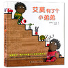 艾莫有了个小弟弟 二年级必读 精装绘本 格林纳威奖大奖 二胎家庭 商品缩略图5
