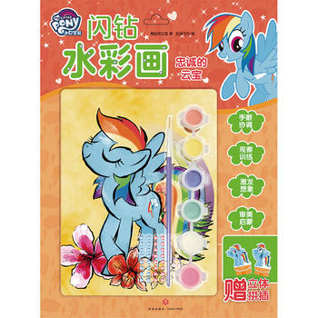 忠诚的云宝/小马宝莉闪钻水彩画 商品图0