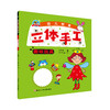 《创意立体手工-趣味玩具》 商品缩略图0