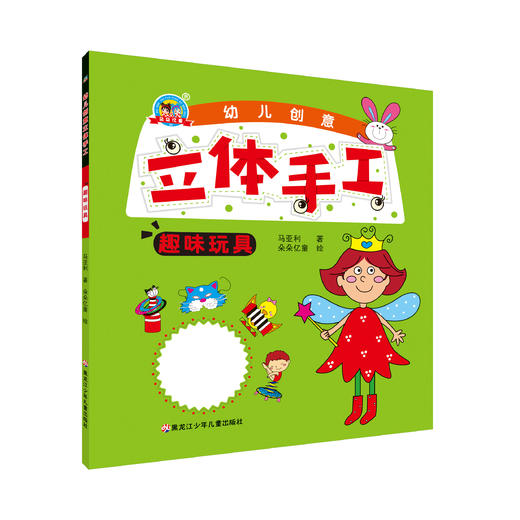 《创意立体手工-趣味玩具》 商品图0