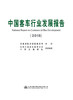 中国客车行业发展报告（2018） 商品缩略图2